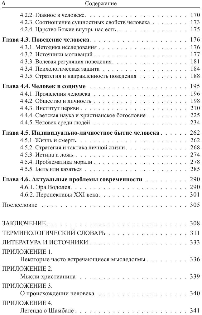 Человек в мире (Михайлов Ярослав Всеволодович) - фото №6