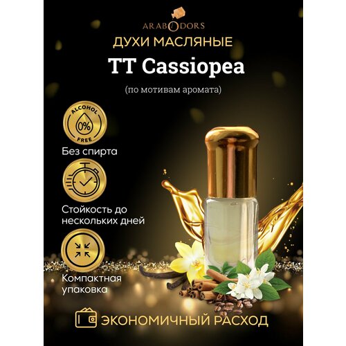 Cassiopea (мотив) масляные духи montabaco мотив масляные духи