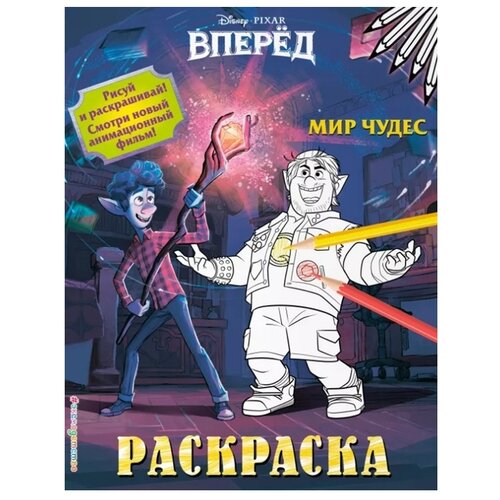 эксмодетство раскраска аладдин Эксмодетство Раскраска. Мир чудес