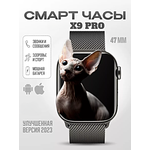 Умные часы X9 PRO Premium Smart Watch 47MM, iOS, Android, 2 ремешка в комплекте, Bluetooth звонки, Уведомления, Игры, Шагомер - изображение