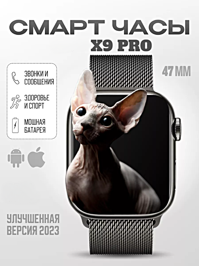 Умные часы X9 PRO Premium Smart Watch 47MM, iOS, Android, 2 ремешка в комплекте, Bluetooth звонки, Уведомления, Игры, Шагомер, Черный