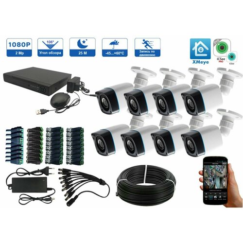 Готовый комплект AHD видеонаблюдения 8 камер 2Мп XMEYE 23000₽
