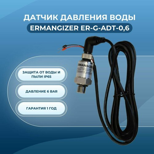 Датчик давления воды Ermangizer ER-G-ADT-0,6 датчик давления воды ceme pe 5230 g 3 8