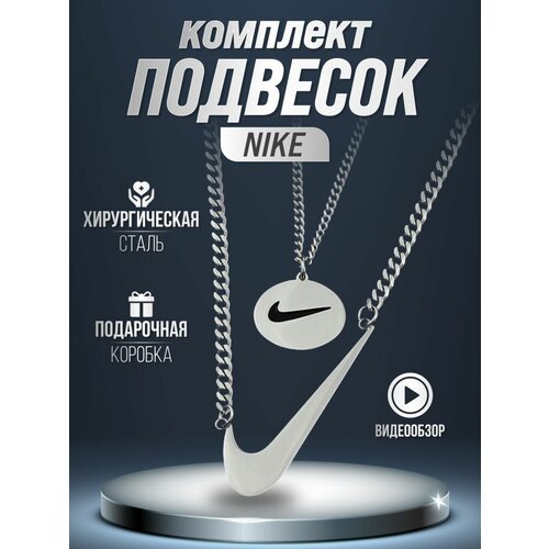 фото Комплект подвески и кулона на шею nike post shop