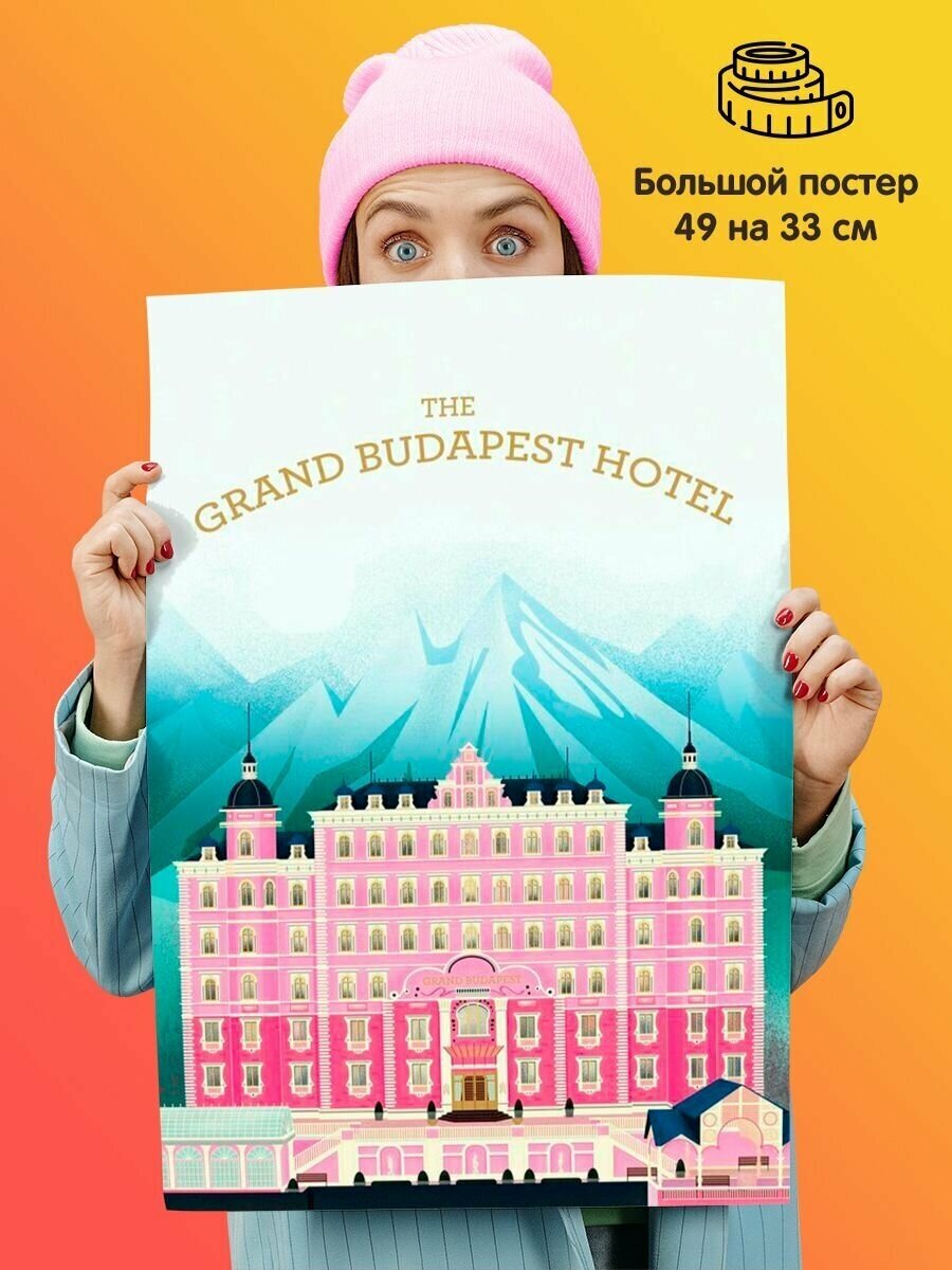 Постер плакат Отель Гранд Будапешт