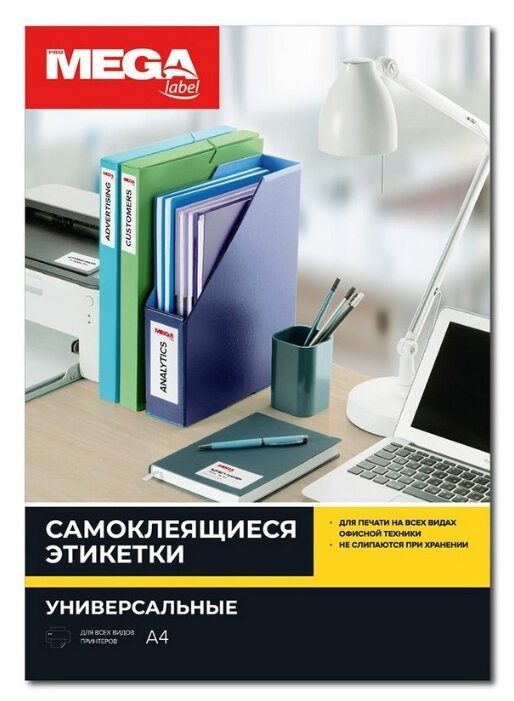 Этикетки самоклеящиеся Promega label 66,7х46 мм /18 шт. на листе А4 25 листов в упаковке