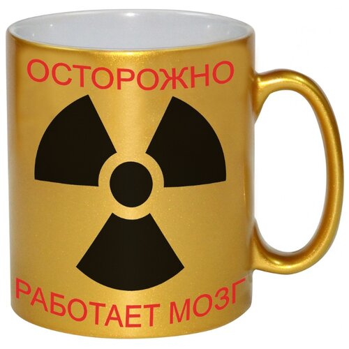 фото Кружка осторожно работает мозг знак радиация drabs