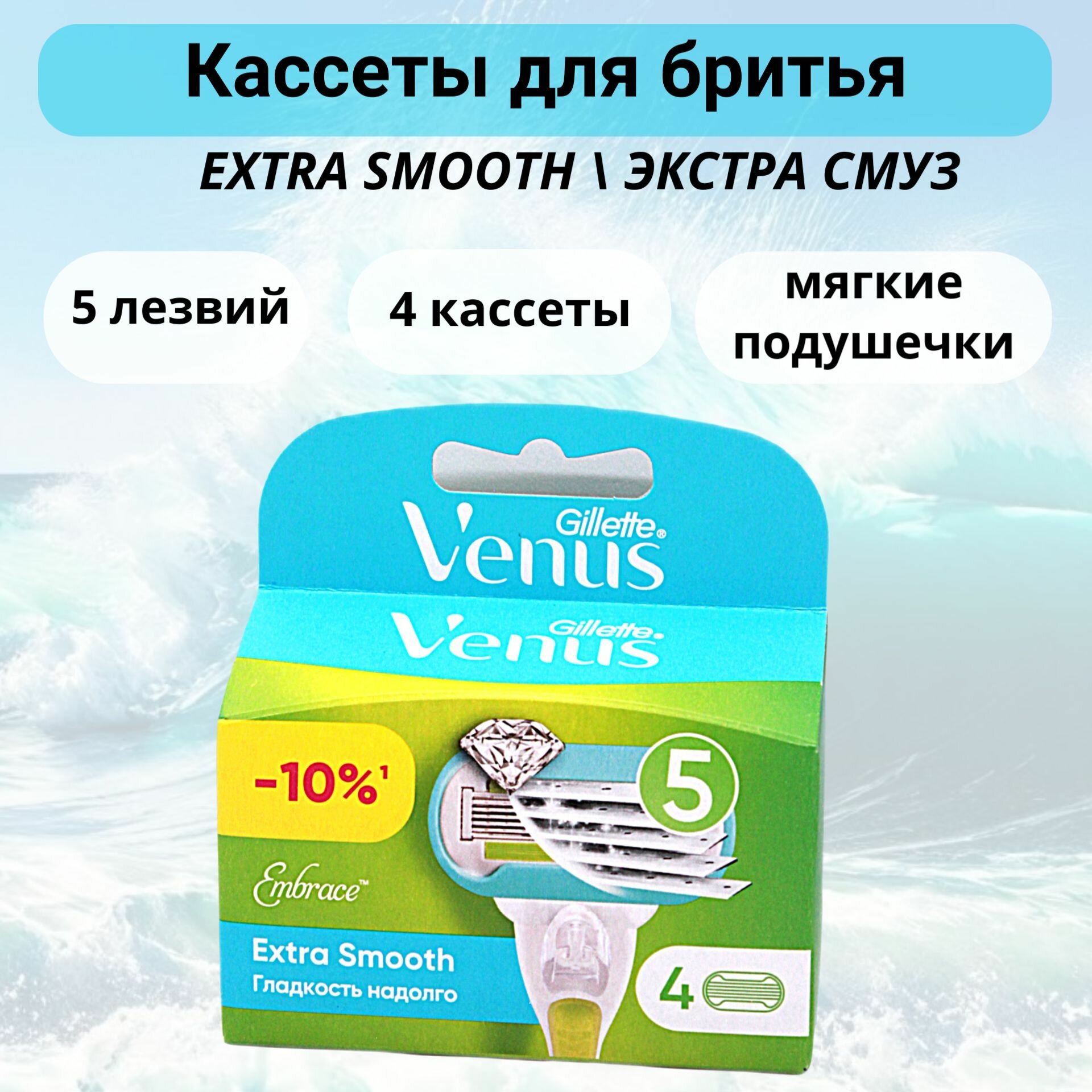 Жиллетт кассеты для станков venus embrace №6 Gillette - фото №6