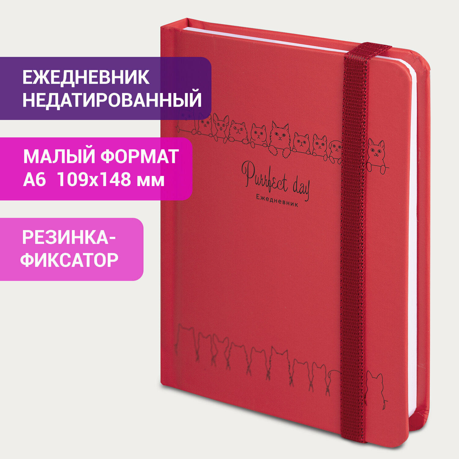 Ежедневник-планер (планинг) / записная книжка / блокнот недатированный с резинкой, Формат А6 (109х148 мм) Brauberg твердый переплет 128 листов, Котики