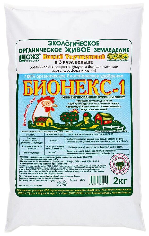 Удобрение БашИнком Бионекс - 1, 2 л, 2 кг, количество упаковок: 1 шт.