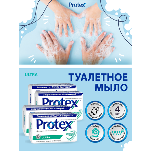 Антибактериальное туалетное мыло Protex Ultra 90 гр. х 4 шт.