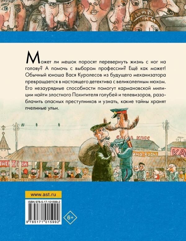 Приключения Васи Куролесова. Все истории - фото №8