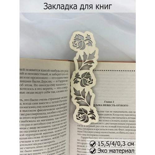 Закладка для учебников и книг деревянная , Стильный аксессуар