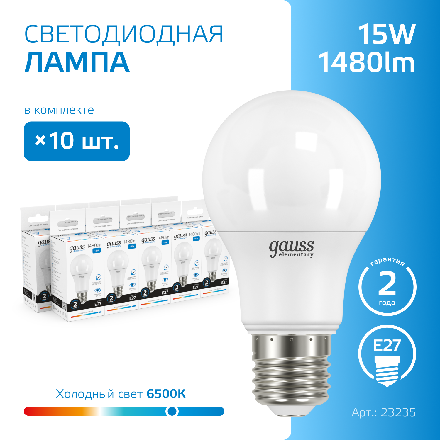 Лампочка светодиодная E27 Груша 15W холодный свет 4100K упаковка 10 шт. Gauss Elementary