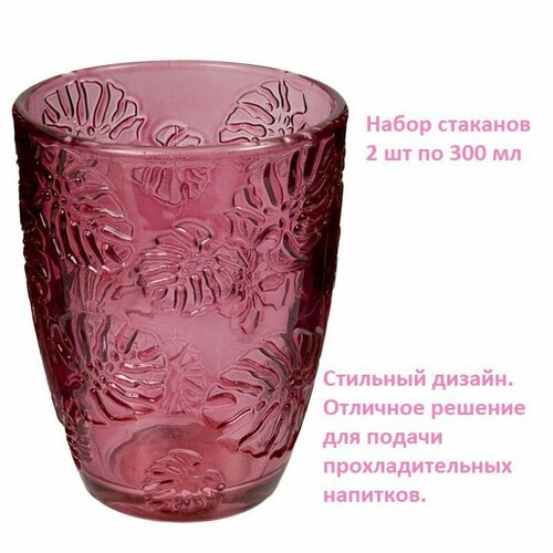 Набор стаканов 2 шт 300 мл розовые