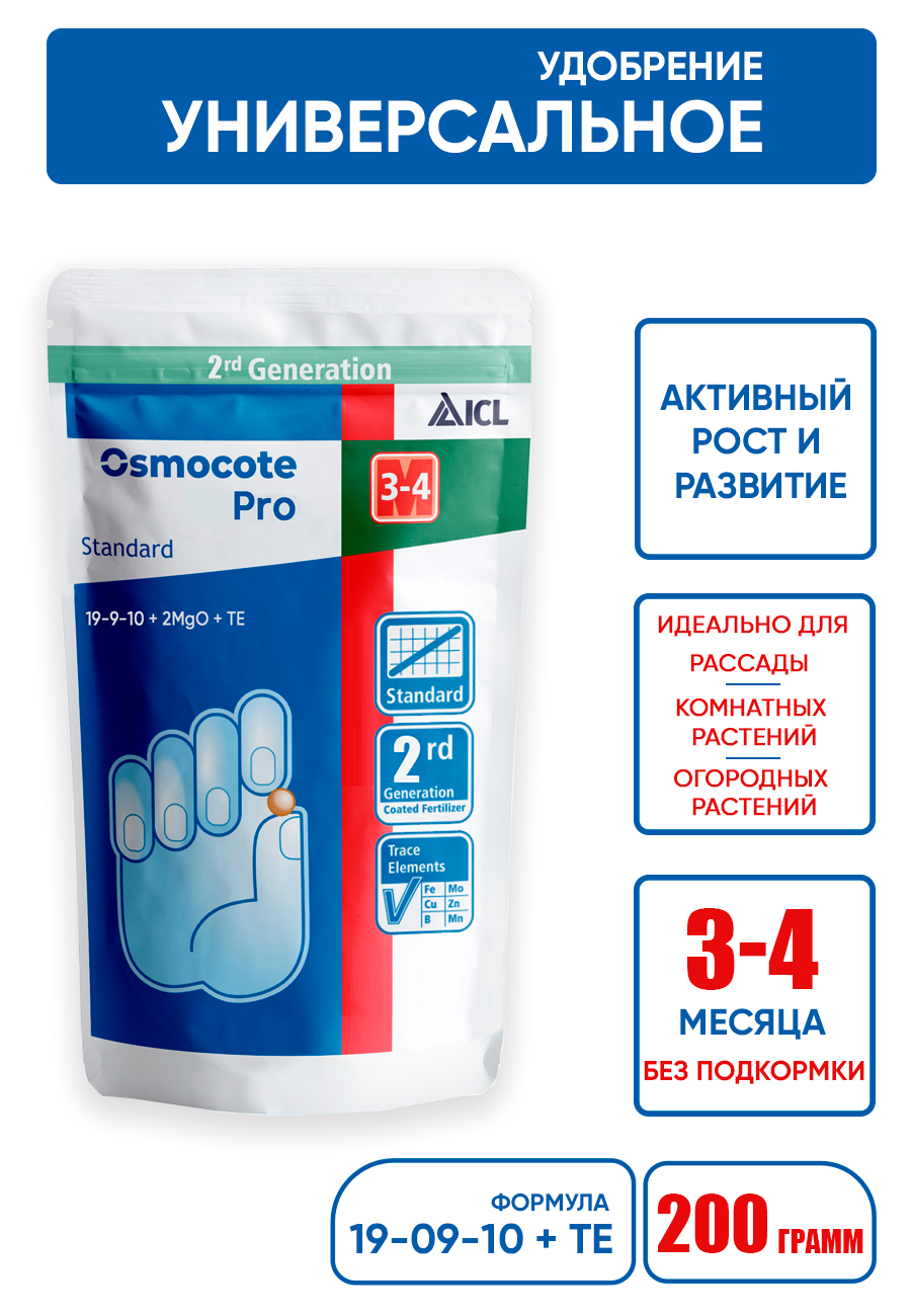 Удобрение Осмокот / Osmocote PRO 3-4м (19-9-10+2MgO), 200г - фотография № 1