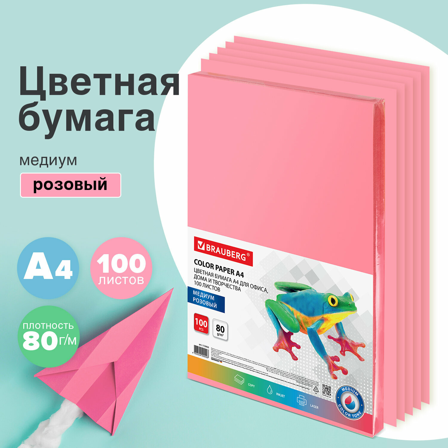 Бумага цветная для принтера офисная Brauberg, А4, 80 г/м2, 100 листов, медиум, розовая, для офисной техники, 112455