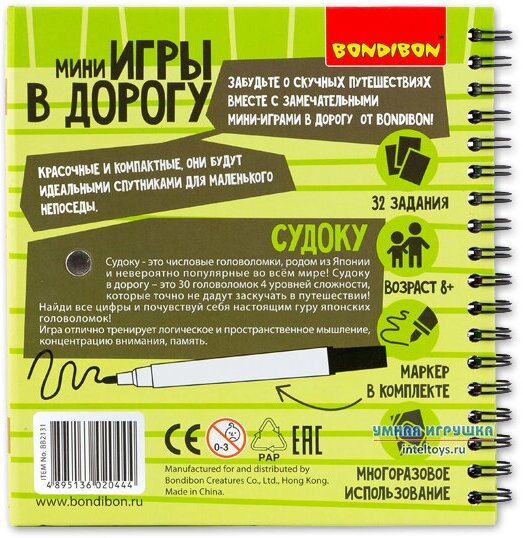 Игра в дорогу "СУДОКУ" компактная развивающая (ВВ2131) - фото №20