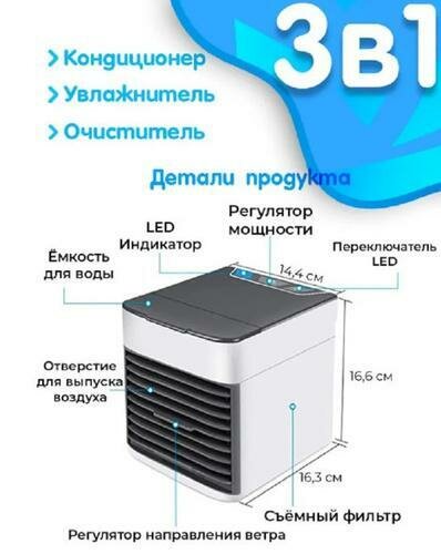 Мини кондиционер воздуха охладитель Arctic Air Ultra / Кондиционер воздуха / освежитель / Кондиционер / увлажнитель - фотография № 17