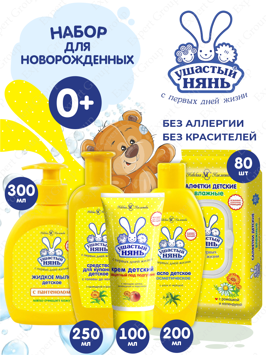 фото Набор для новорожденных Ушастый нянь Крем под подгузник+Масло+Салфетки+Ср-во для купания+Жидкое мыло