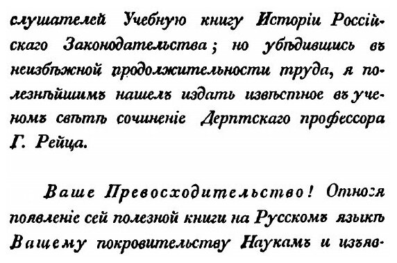 Книга Опыт истории российских государственных и гражданских законов - фото №5