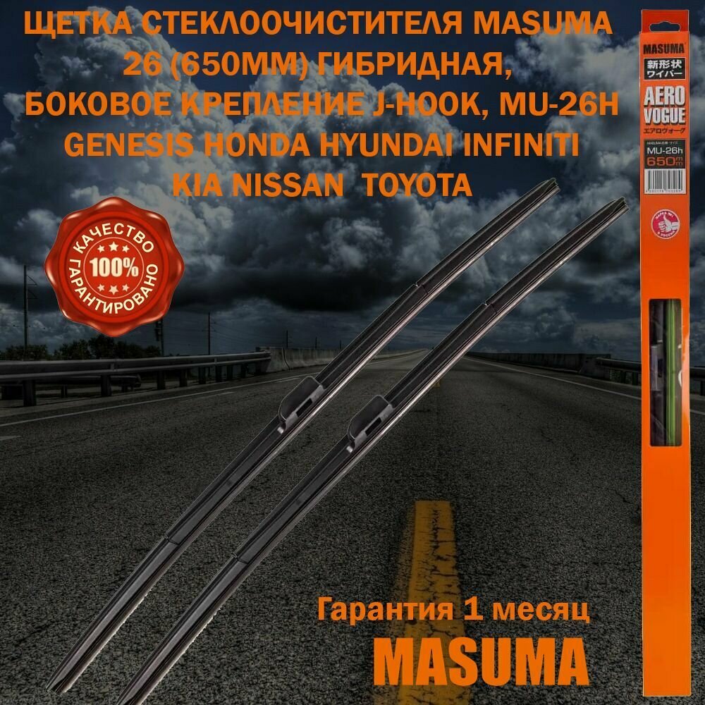 Щетка стеклоочистителя Masuma 650мм (26") гибридная, всесезонная, боковое крепление J-Hook MU-26h GENESIS HONDA HYUNDAI INFINITI KIA NISSAN TOYOTA