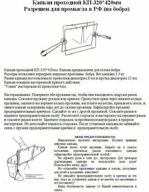 Ловля лисицы капканами по чернотропу / Сибирский охотник