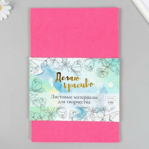 Фетр жёсткий 1 мм Розовый набор 5 листов формат А4 670₽