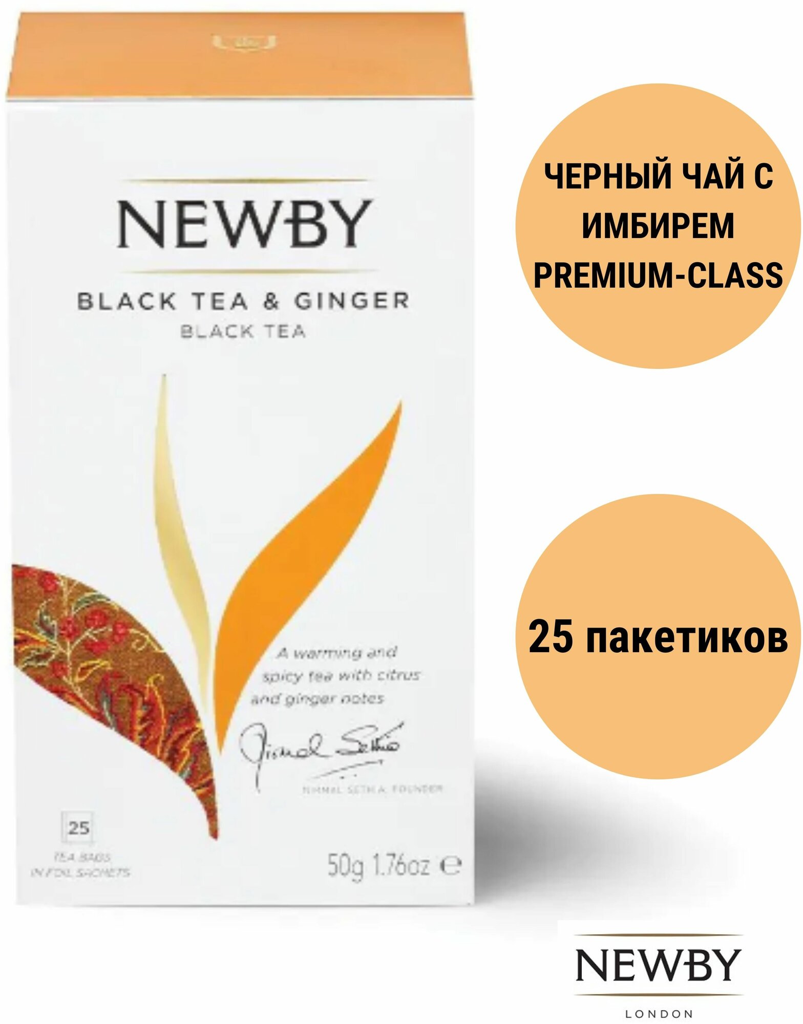 Newby Черный чай с имбирем - фотография № 3