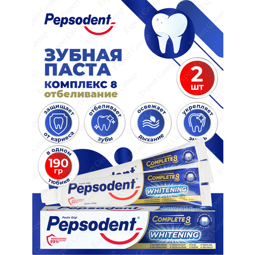 Зубная паста Pepsodent Комплекс 8 Отбеливание 190 гр. х 2 шт. pepsodent зубная паста sensitive mineral expert отбеливающая 100 гр 2 шт