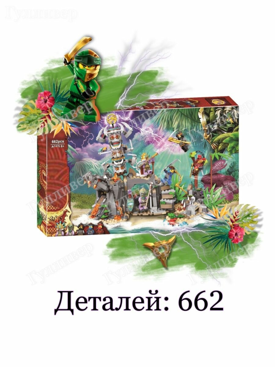 Конструктор Ninjago 60039 (3084) - Деревня Хранителей