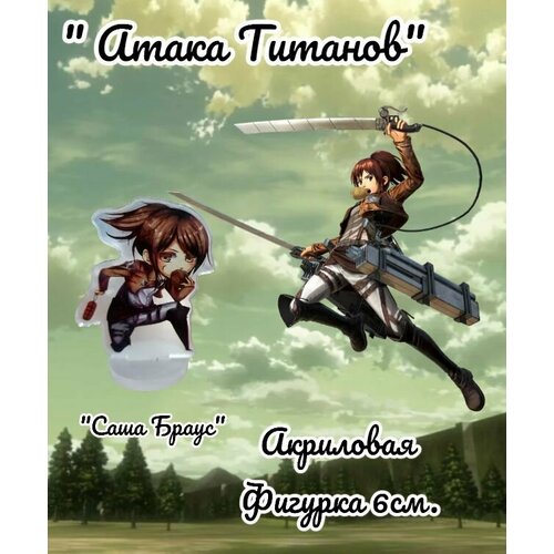 Акриловая фигурка Атака Титанов,6 см