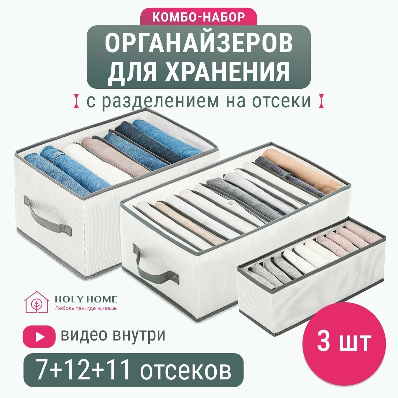 Органайзер для хранения вещей