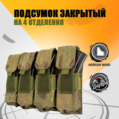 фото Подсумок для магазина на 4 отделения, мультикам greyrook