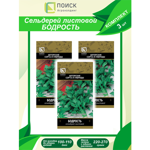Комплект семян Сельдерей листовой Бодрость х 3 шт.