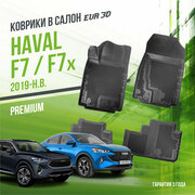 Коврики в салон Haval F7/F7x (2019-н. в.) / Хавал Ф7 / набор "Premium" ковров DelForm с бортами и ячейками EVA 3D / ЭВА 3Д