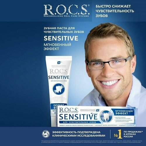 Зубная паста Sensitive, Мгновенный эффект, 94 г набор из 3 штук зубная паста rocs sensitive мгновенный эффект для чувствительных зубов 94 г