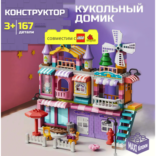 Конструктор для девочек домик для кукол совместим с Лего Дупло фигурка игрушка тигр совместим с лего дупло