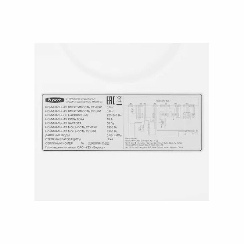 Стиральная машина с сушкой Бирюса WMD-MK814/03