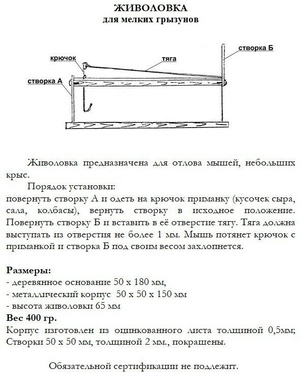 Живоловка для мелких грызунов 50 х 70 х 150 мм (0509) - фотография № 7