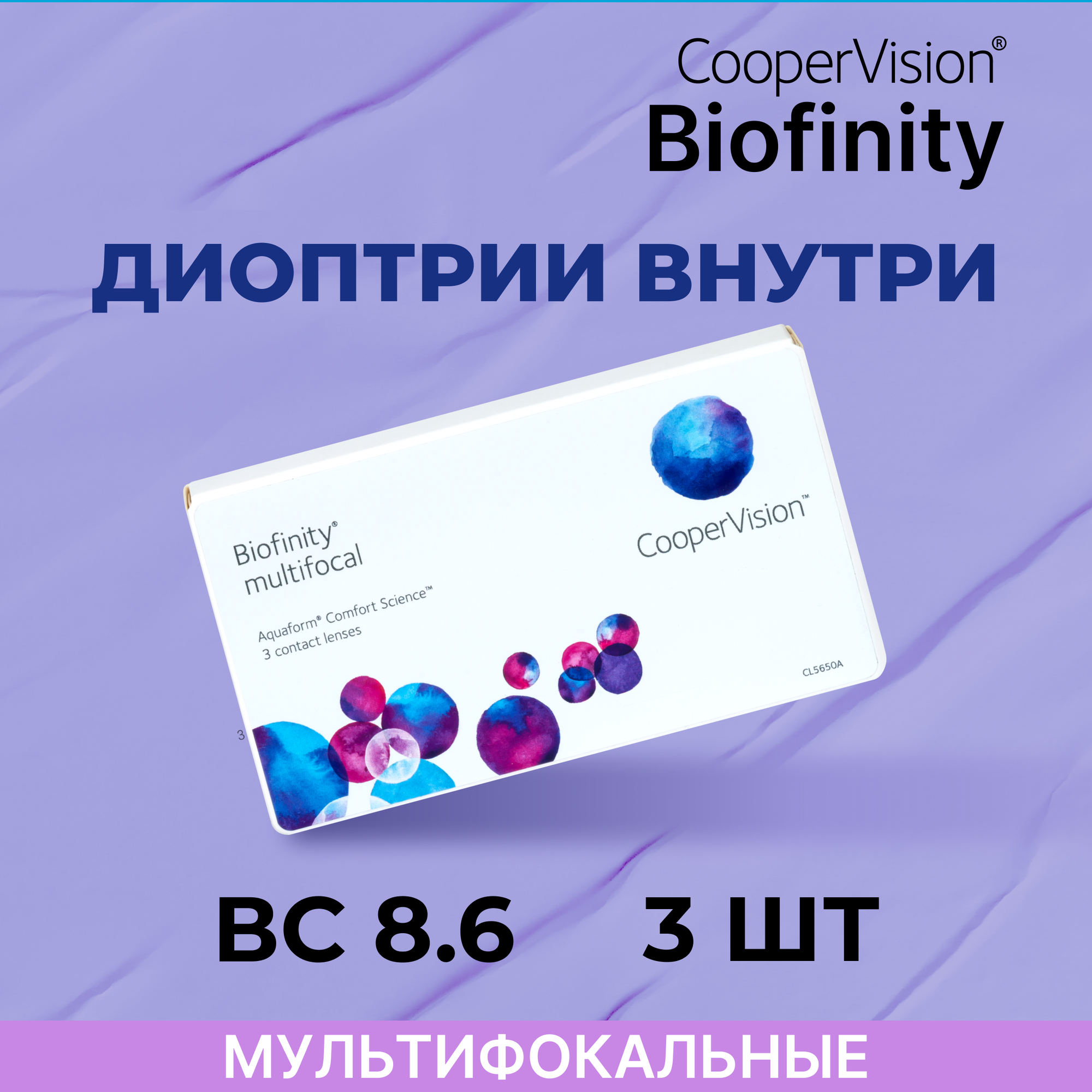 "Мультифокальные линзы CooperVision Biofinity multifocal (3 линзы) Аддидация +2.00D -3.50 R 8.6, ежемесячные, прозрачные"