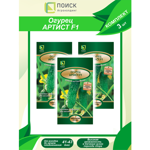 Комплект семян Огурец Артист F1 х 3 шт. комплект семян огурец жар птица f1 х 3 шт