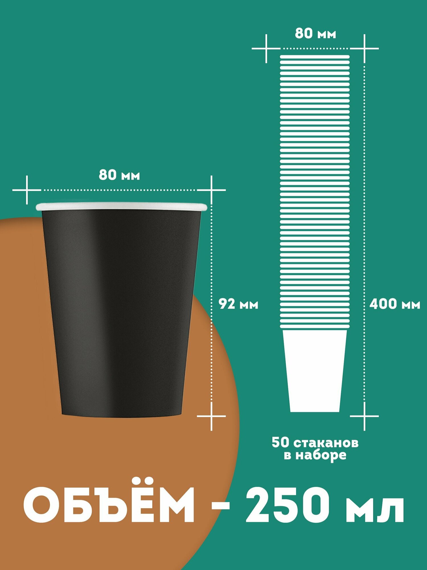 Набор одноразовых бумажных стаканов, 250 мл, 50 шт, чёрные, однослойные; для кофе, чая, холодных и горячих напитков