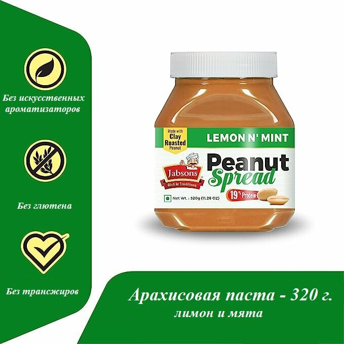 Паста арахисовая Jabsons 320г. с вкусом лимона и мяты индийская восточная сладость - фотография № 1