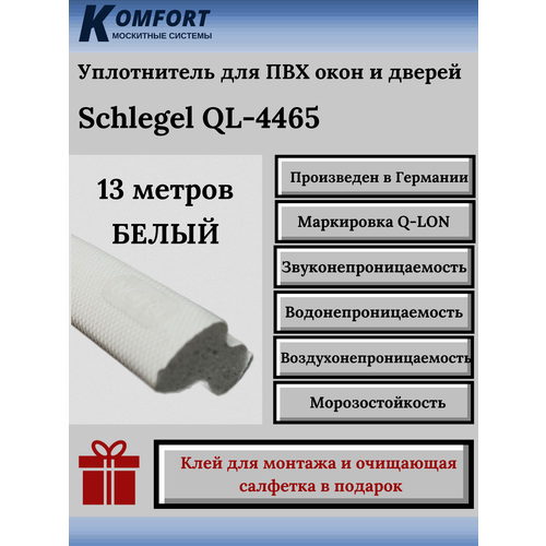 Уплотнитель Шлегель Schlegel Q-LON для окон и дверей ПВХ QL-4465 белый 13 м уплотнительная лента 9 типов для автомобильных дверей резиновое уплотнение для автомобиля звукоизоляционный клей уплотнитель для погодо