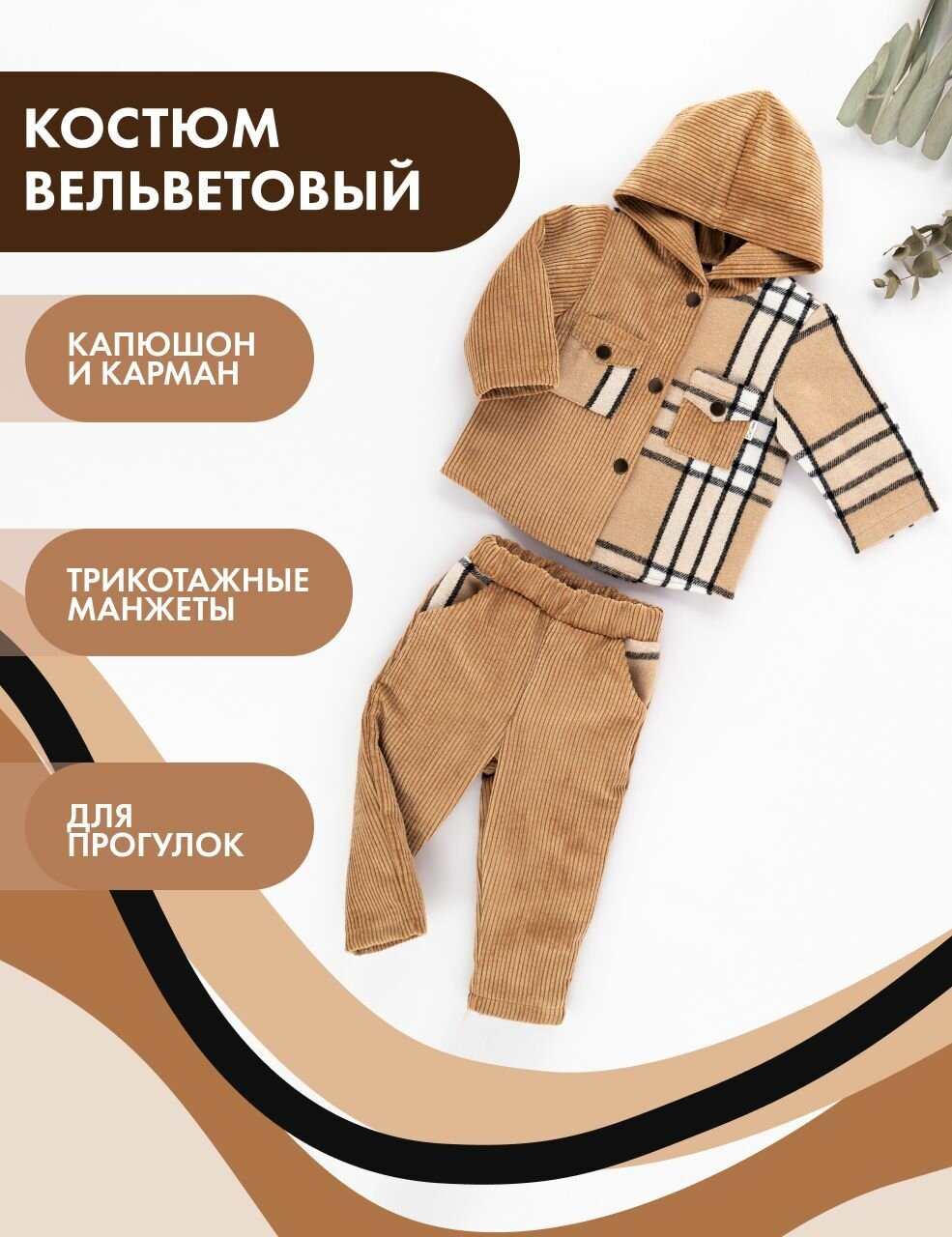 Детский костюм теплый комплект одежды для девочки курточка и штаны Снолики вельвет