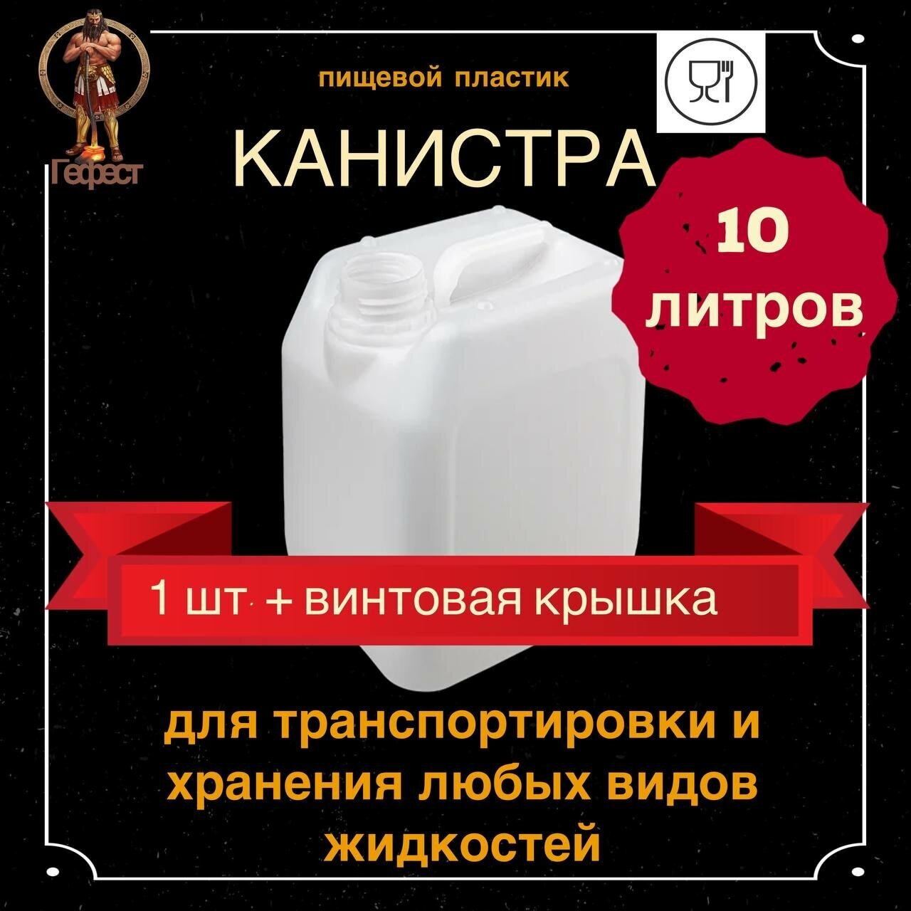 Канистра для воды 10л пищевая пластиковая 1 шт. - фотография № 1