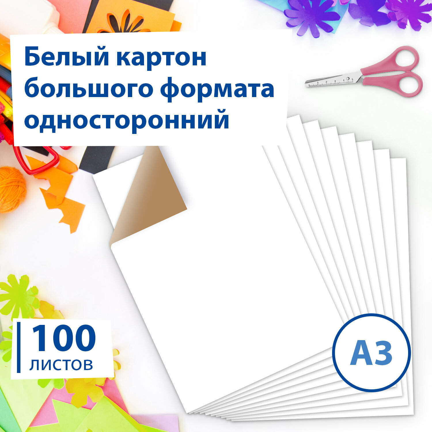 Картон для подшивки документов большого формата, А3, немелованный, 100л, 260г/м2, BRAUBERG,297х420мм