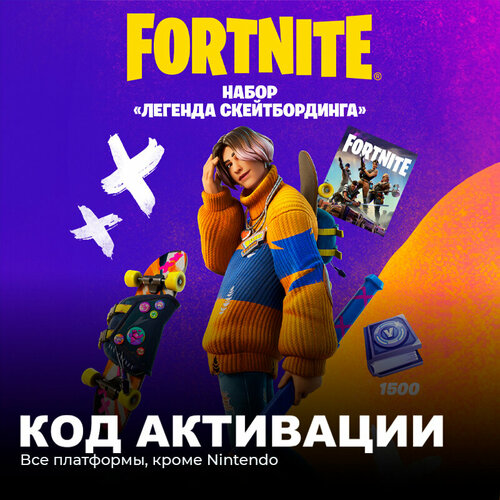 Набор Легенда Скейтбординга для игры Fortnite электронный ключ Аргентина набор крестоносец в маске для игры fortnite электронный ключ аргентина