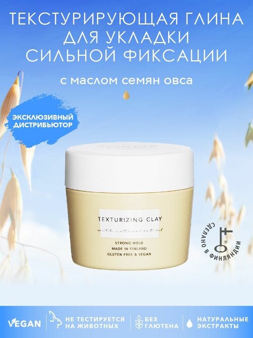 Sim Sensitive Forme Texturizing Clay, экстрасильная фиксация, 50 мл